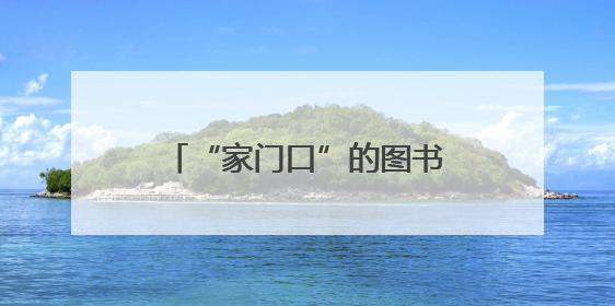 “家门口”的图书馆！西城区预约取书点最新名单→